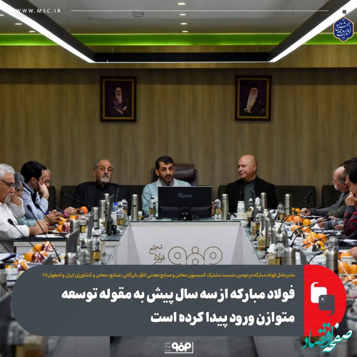 فولاد مبارکه از سه سال پیش به مقوله توسعه متوازن ورود پیدا کرده است