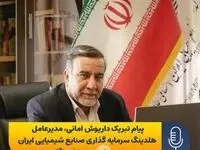 پیام تبریک مدیر عامل هلدینگ سرمایه گذاری صنایع شیمیایی ایران به مناسبت روز خبرنگار