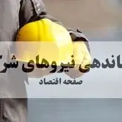 تعیین وضعیت نیروهای شرکتی در پیچ تاریخی تصمیم‌سازی