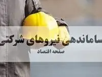 آخرین خبر از طرح ساماندهی کارکنان دولت امروز سه شنبه ۱۹ اسفند ۱۴۰۴ | طرح ساماندهی نیروهای شرکتی کی به نتیجه می رسد؟