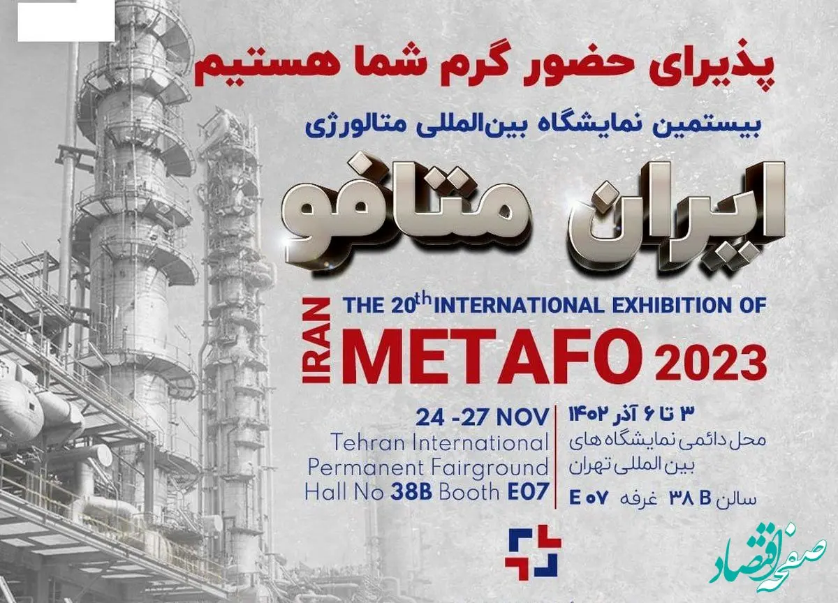 حضور پر شور گسترش فناوری خوارزمی در بیستمین نمایشگاه بین‌المللی متالورژی ( ایران متافو )