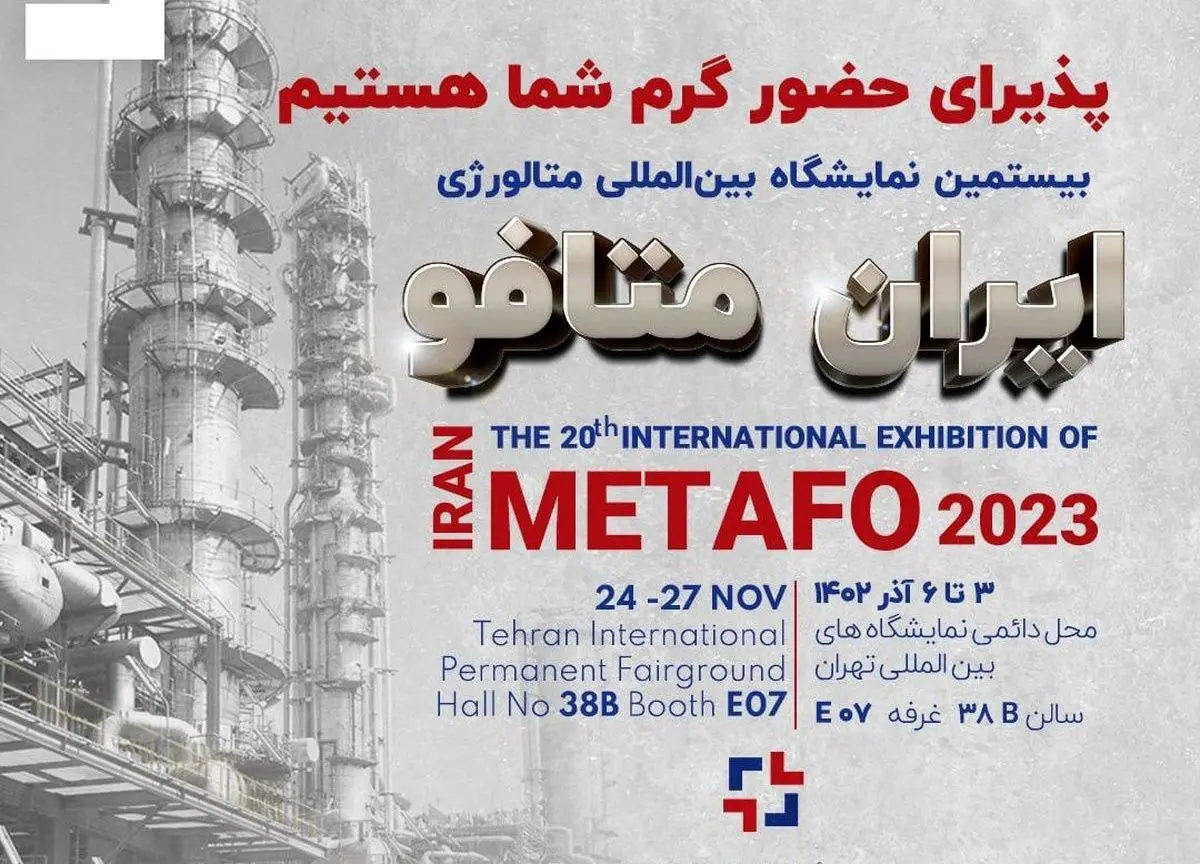 حضور پر شور گسترش فناوری خوارزمی در بیستمین نمایشگاه بین‌المللی متالورژی ( ایران متافو )