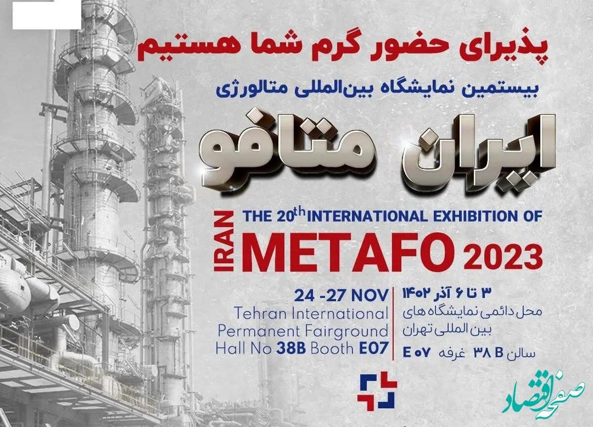 حضور پر شور گسترش فناوری خوارزمی در بیستمین نمایشگاه بین‌المللی متالورژی ( ایران متافو )