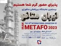 حضور پر شور گسترش فناوری خوارزمی در بیستمین نمایشگاه بین‌المللی متالورژی ( ایران متافو )