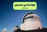 پیش بینی هواشناسی اصفهان در روز تاسوعا | وضعیت آب و هوا اصفهان فردا شنبه ۱۴ تیر ماه ۱۴۰۴ 