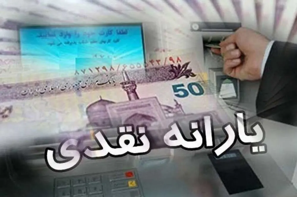 یک خبر فوری برای یارانه بگیران/ این کار را انجام ندهید، یارانهتان قطع میشود؟