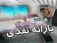 یک خبر فوری برای یارانه‌ بگیران/ این کار را انجام ندهید، یارانه‌تان قطع می‌شود؟