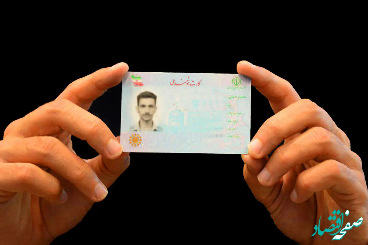 خبر خوش برای این افراد / افراد زیر ۱۵ سال هم صاحب کارت ملی می‌شوند؟