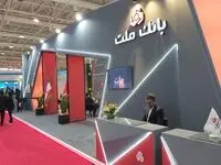 حضور پرقدرت و موثر بانک ملت در نمایشگاه بین‌المللی صنعت مالی