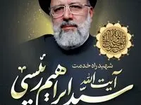 پیام تسلیت مدیرعامل و نائب رئیس هیئت مدیره پتروشیمی فن آوران به مناسبت شهادت رئیس جمهور