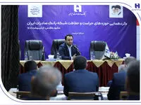 گردهمایی مدیران حوزه‌های حراست و حفاظت بانک صادرات ایران در مشهد مقدس برگزار شد/​مدیرعامل: نگاه صیانتی​​ و مشورتی واحد‌های نظارتی، نقش برجسته‌ای در موفقیت‌های بانک صادرات ایران داشته است