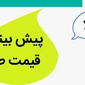 پیش بینی قیمت طلا و سکه فردا پنجشنبه ۲۴ آبان ماه ۱۴۰۳ | طلا و سکه فردا حسابی گران می شود؟؟ 