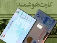 دلیل تاخیر صدور کارت ملی مشخص شد