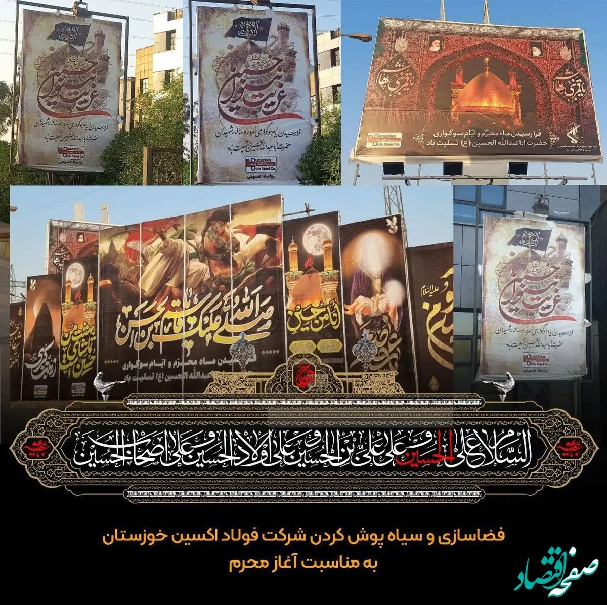 فولاد اکسین سیاه پوش محرم حسینی (ع)