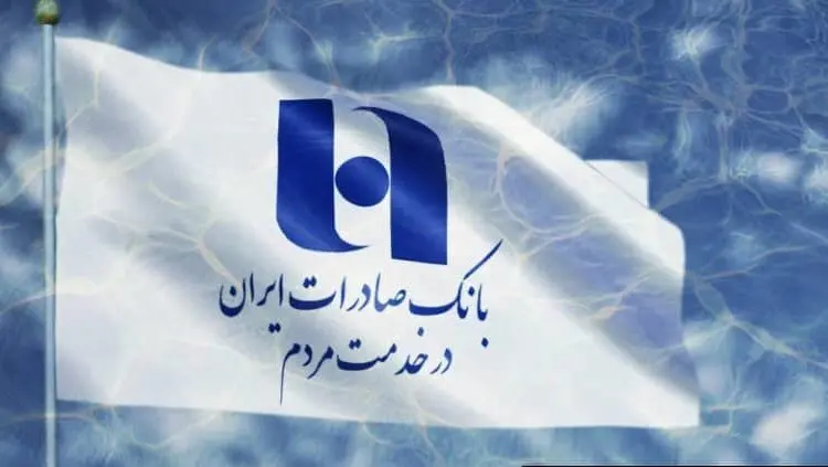 شرایط دریافت وام ۳۰۰ میلیونی بانک صادرات | از شرایط ویژه با خبر شوید