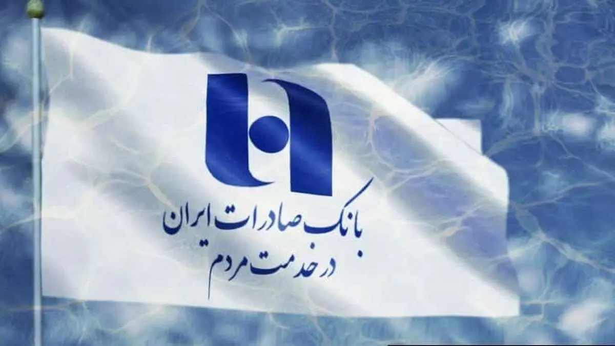 شرایط دریافت وام ۳۰۰ میلیونی بانک صادرات | از شرایط ویژه با خبر شوید
