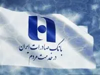 شرایط دریافت وام ۳۰۰ میلیونی بانک صادرات | از شرایط ویژه با خبر شوید