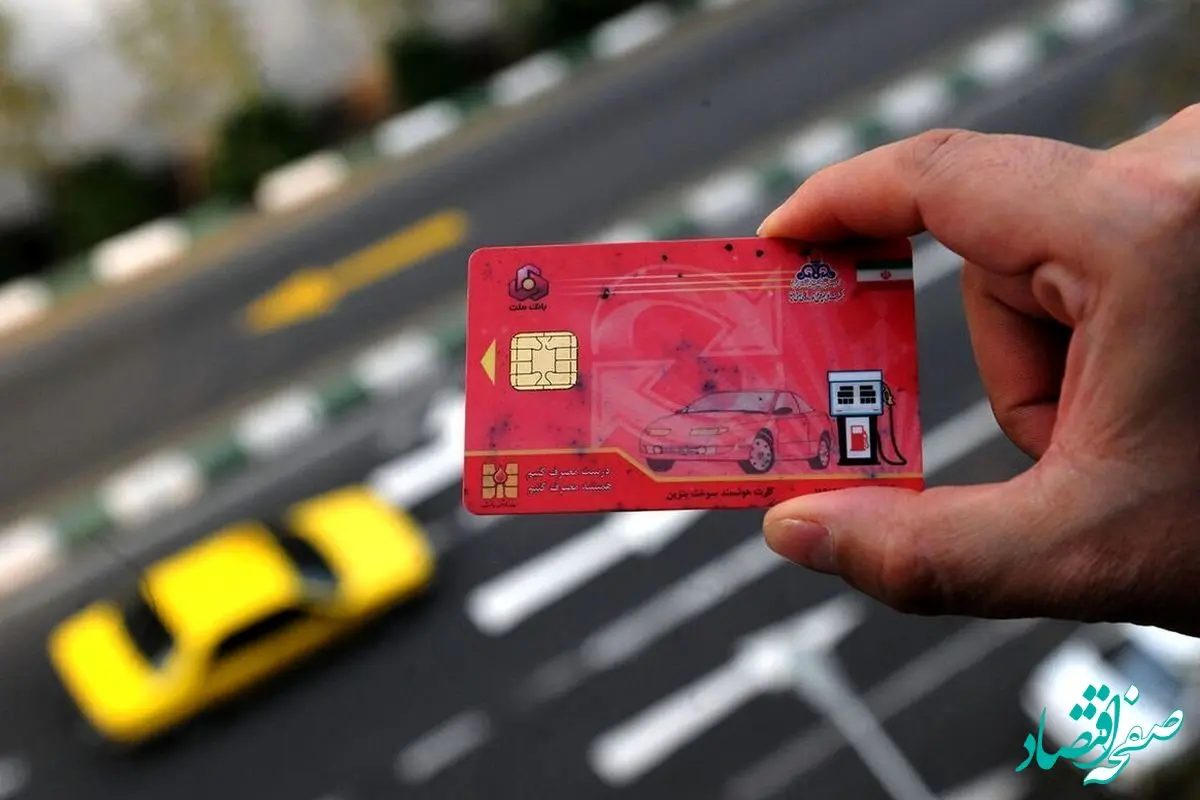 اعلام جدیدترین جزئیات از طرح سوخت‌گیری با کارت بانکی| کارت سوخت کی حذف می‌شود؟