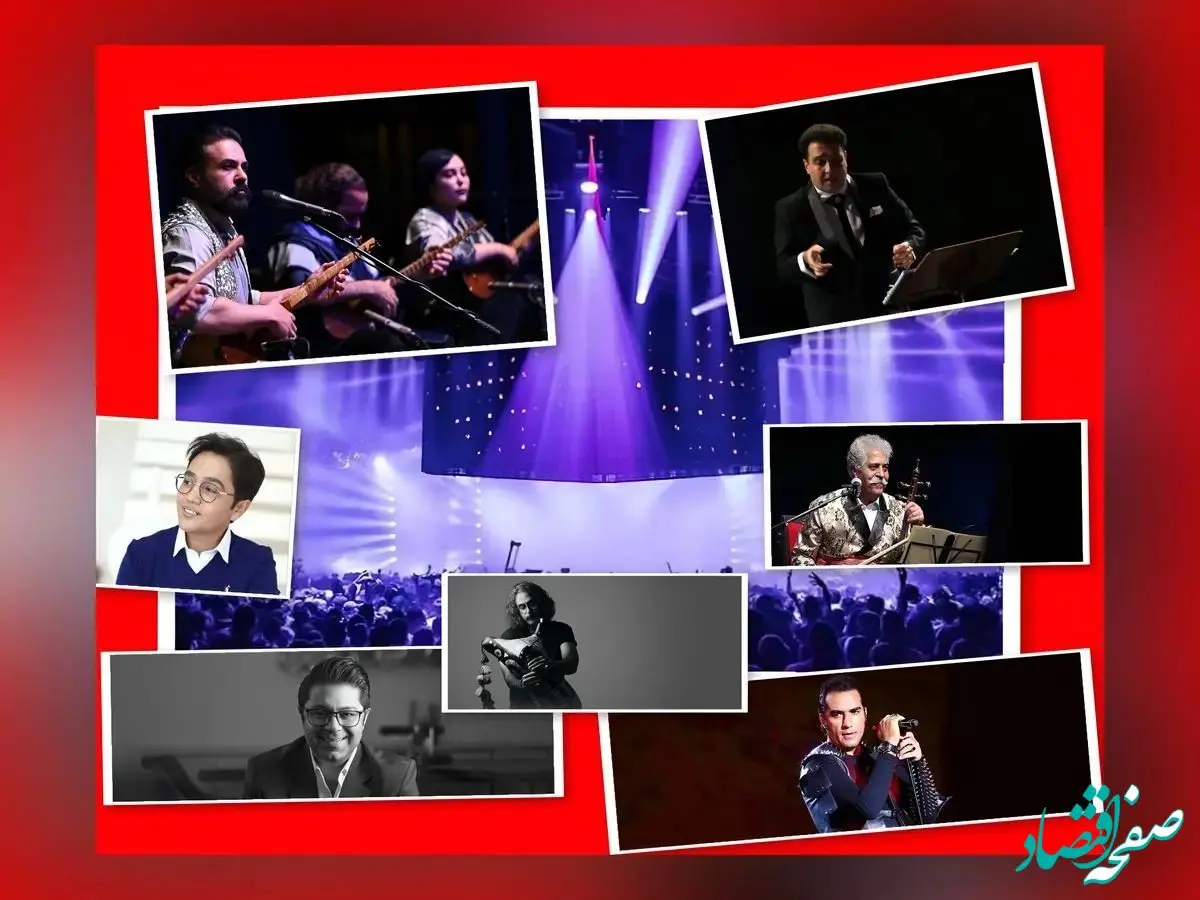 خبر خوش از برگزاری کنسرت‌های دی ماه در پایتخت و شهرستان‌ها
