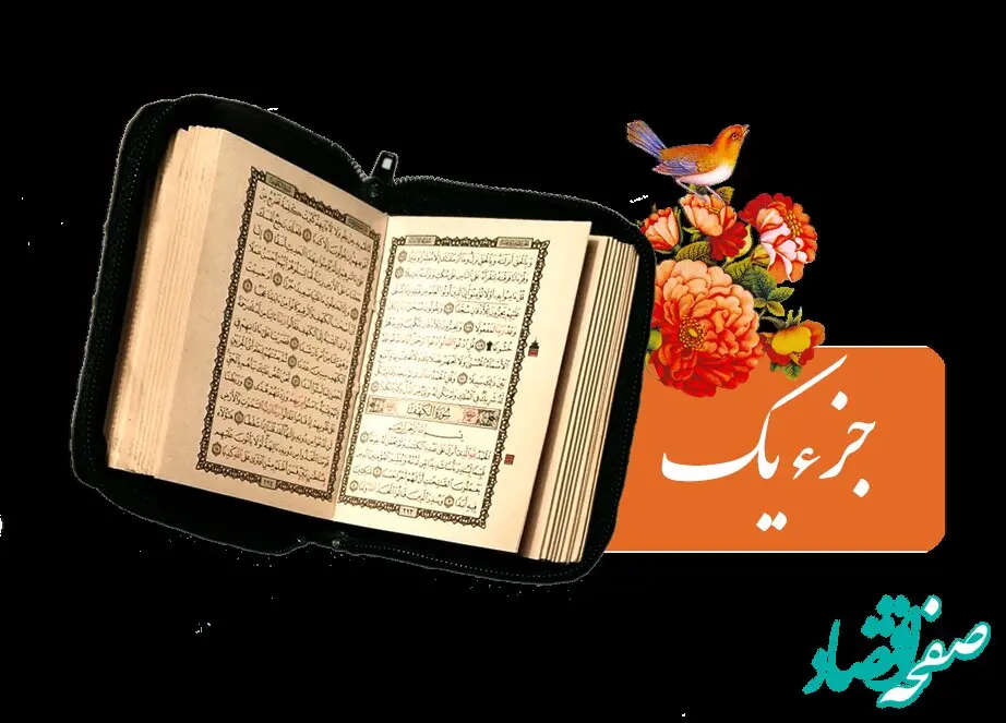 تندخوانی جزء اول قرآن کریم با صدای استاد معتز آقایی ویژه ماه رمضان ۱۴۴۷