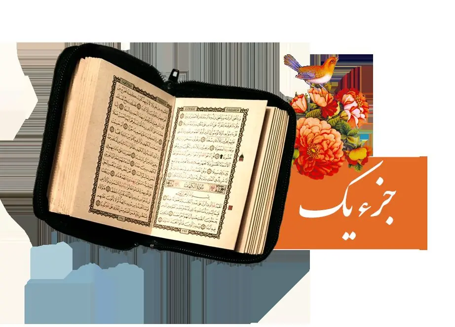 تندخوانی جزء اول قرآن کریم با صدای استاد معتز آقایی ویژه ماه رمضان ۱۴۴۷