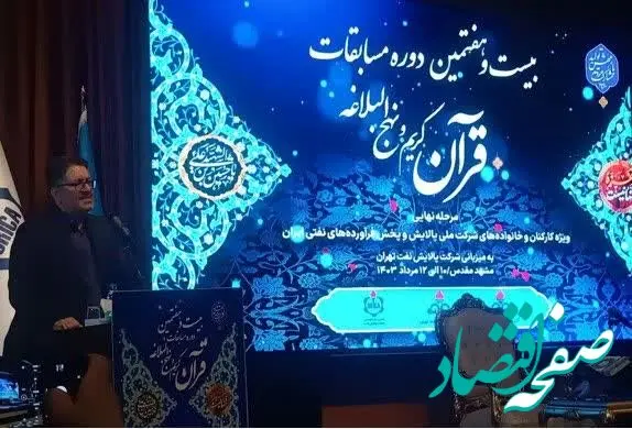 درخشش خانواده بزرگ شرکت پالایش نفت تهران در بیست و هفتمین دوره مسابقات حفظ و قرائت قرآن کریم