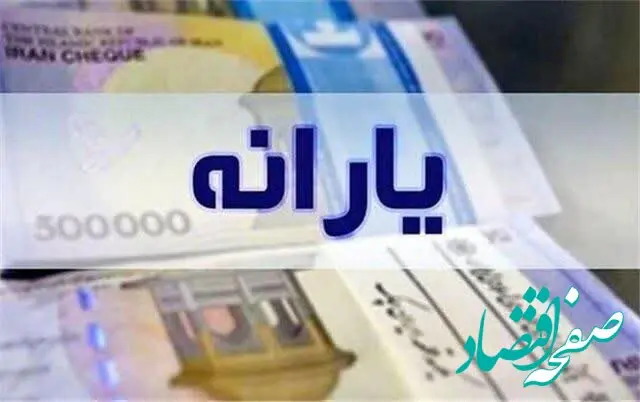 یارانه نقدی دهک های ۴ تا ۹ به حساب آن ها واریز شد