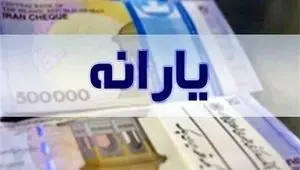 یارانه نقدی دهک های ۴ تا ۹ به حساب آن ها واریز شد