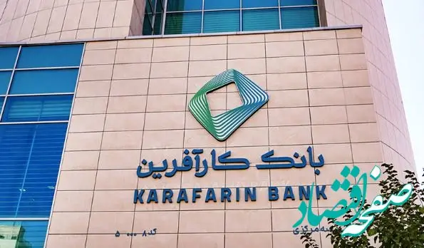 تعیین نرخ حق الوکاله سال۱۴۰۴ بانک کارآفرین