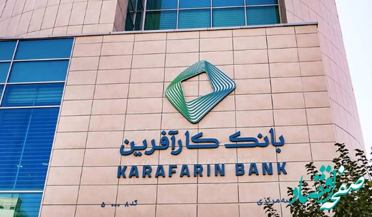 تعیین نرخ حق الوکاله سال۱۴۰۴ بانک کارآفرین