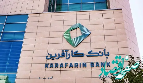 اعلام ساعت کاری جدید شعبه کیش بانک کارآفرین