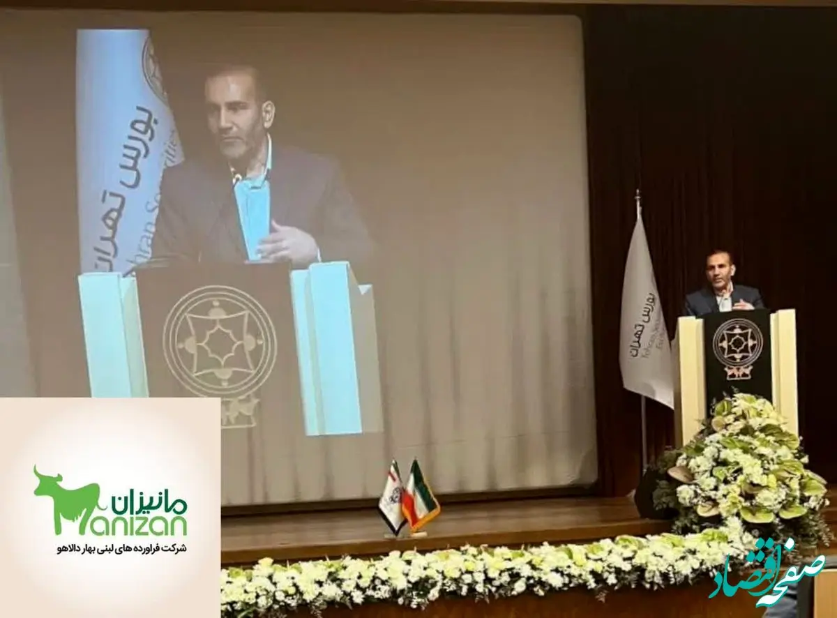 شرکت لبنیات مانیزان کرمانشاه وارد بورس شد | خبری خوش برای کرمانشاهیان