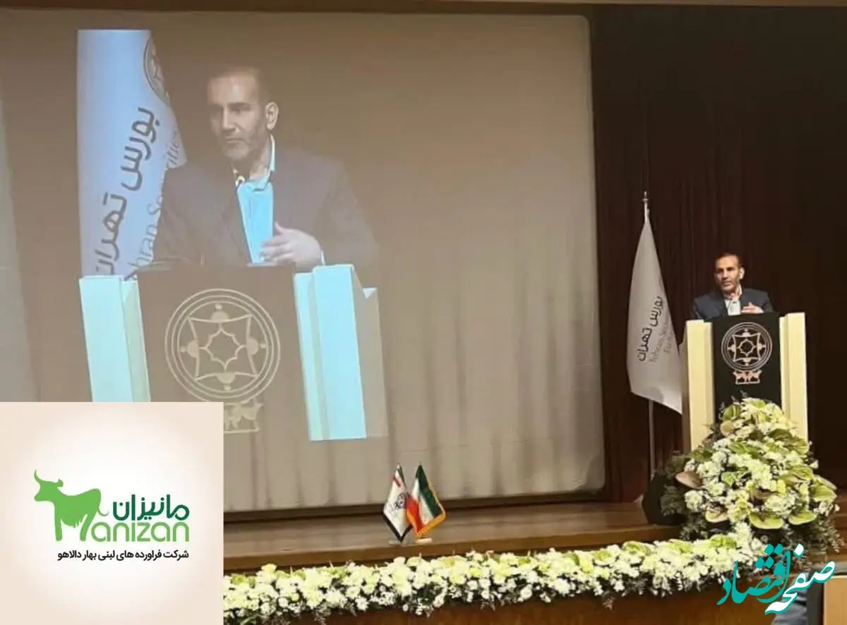 شرکت لبنیات مانیزان کرمانشاه وارد بورس شد | خبری خوش برای کرمانشاهیان