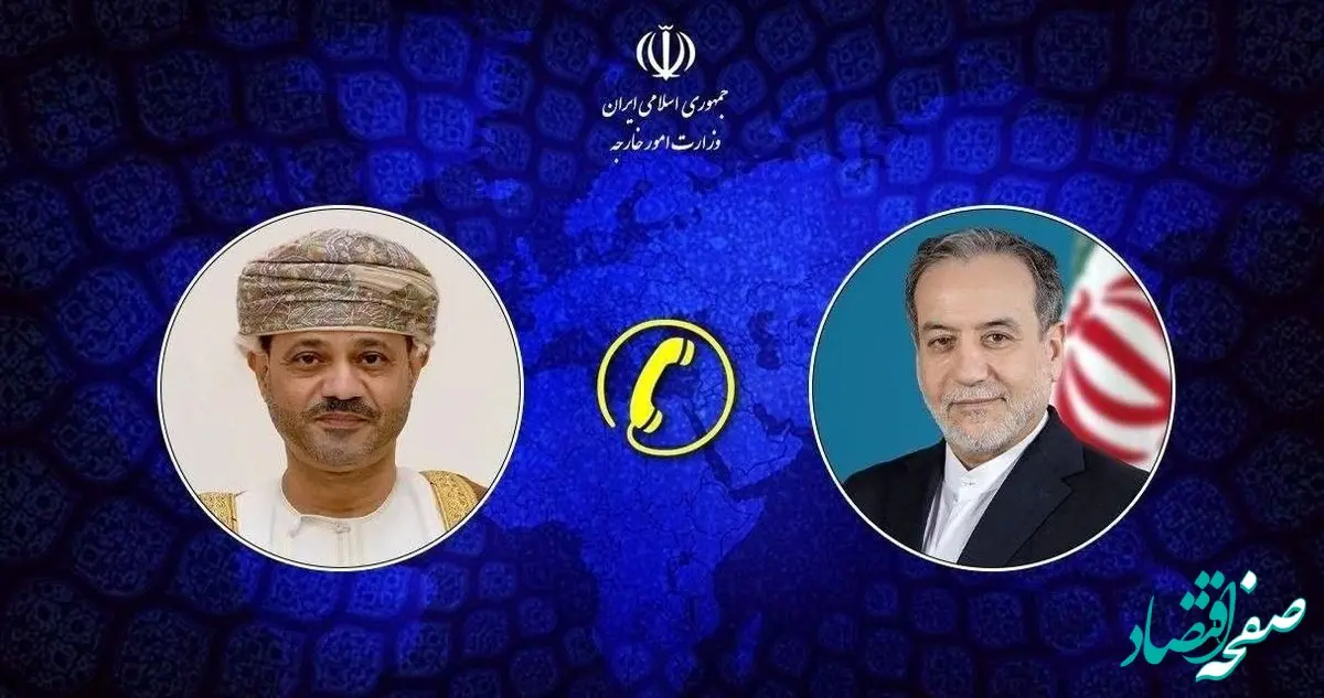 آخرین خبر از گفت‌وگوی جدید تلفنی وزرای امور خارجه ایران و عمان