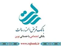 بانک قرض الحسنه رسالت مجمع برگزار می کند