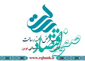 بانک قرض الحسنه رسالت مجمع برگزار می کند