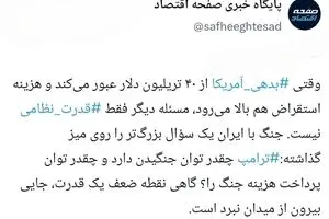 ۴۰ تریلیون دلار؛ صورت‌حساب جنگ ترامپ؟