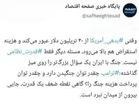 ۴۰ تریلیون دلار؛ صورت‌حساب جنگ ترامپ؟