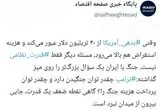 ۴۰ تریلیون دلار؛ صورت‌حساب جنگ ترامپ؟
