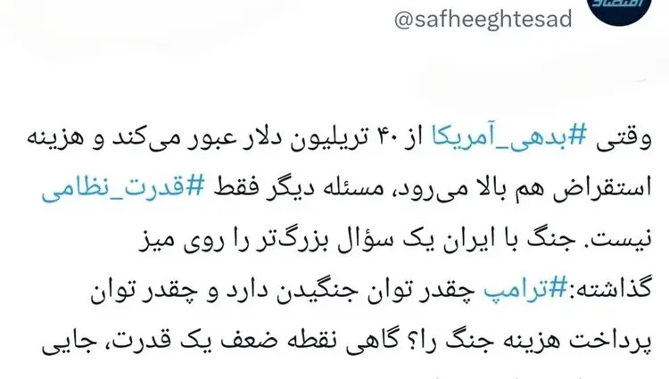 ۴۰ تریلیون دلار؛ صورت‌حساب جنگ ترامپ؟