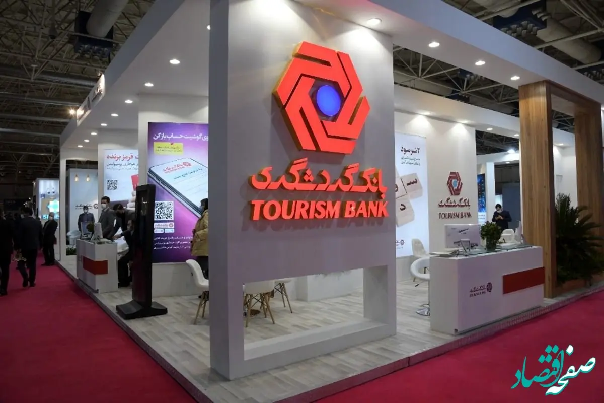 شرایط دریافت وام پارسا بانک گردشگری | وام پارسا بانک گردشگری: فرصت طلایی برای دریافت تسهیلات با سود کم!