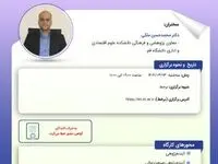 کارگاه آموزشی با عنوان: «آینده پژوهی فرصت ‏ها و چالش‏ های احتمالی صنعت بیمه»