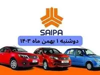 قیمت خودروهای سایپا دوشنبه ۱ بهمن ماه ۱۴۰۳ + جدول قیمت خودرو