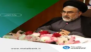 پیام دکتر سیدامین جوادی، مدیرعامل موسسه اعتباری ملل، به مناسبت هفته بانکداری