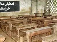 آیا مدارس خوزستان فردا چهارشنبه ۱۹ دی ۱۴۰۳ تعطیل است؟ | تعطیلی مدارس اهواز فردا چهارشنبه ۱۹ دی ۱۴۰۳