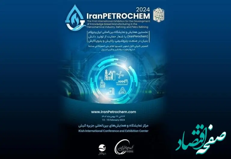 پتروشیمی آپادانا خلیج فارس، مجری طرح متانول همایش پتروکم 