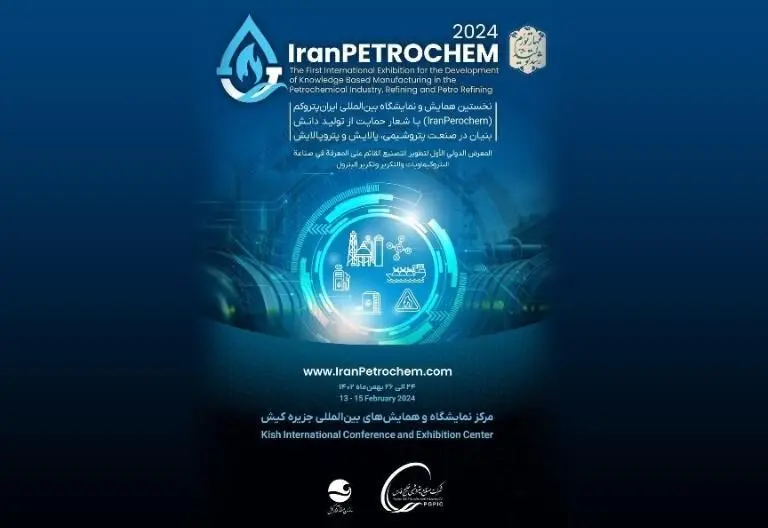 پتروشیمی آپادانا خلیج فارس، مجری طرح متانول همایش پتروکم 