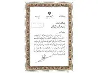 تقدیر معاون وزارت صمت از پتروشیمی شهید تندگویان به دلیل تامین خوراک واحدهای تولیدی در جریان جنگ تحمیلی ۱۲ روزه