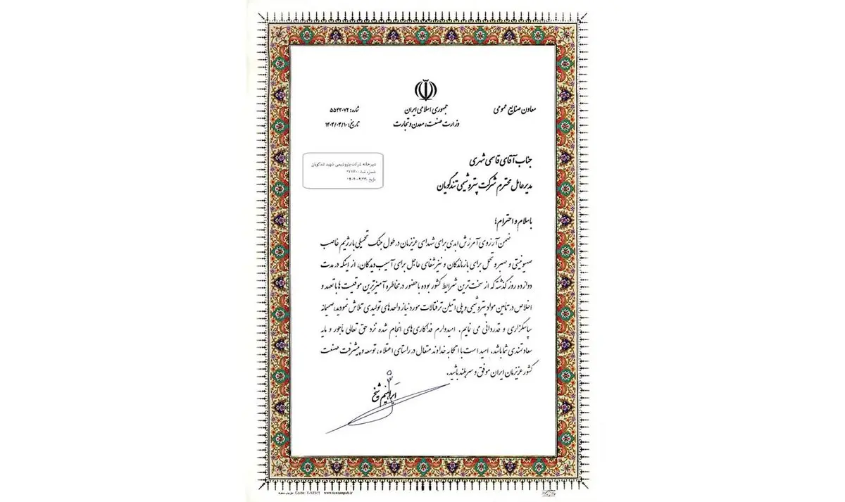 تقدیر معاون وزارت صمت از پتروشیمی شهید تندگویان به دلیل تامین خوراک واحدهای تولیدی در جریان جنگ تحمیلی ۱۲ روزه