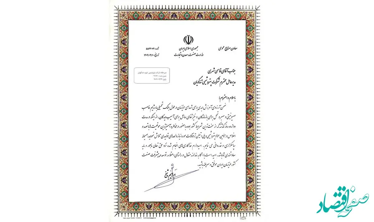 تقدیر معاون وزارت صمت از پتروشیمی شهید تندگویان به دلیل تامین خوراک واحدهای تولیدی در جریان جنگ تحمیلی ۱۲ روزه